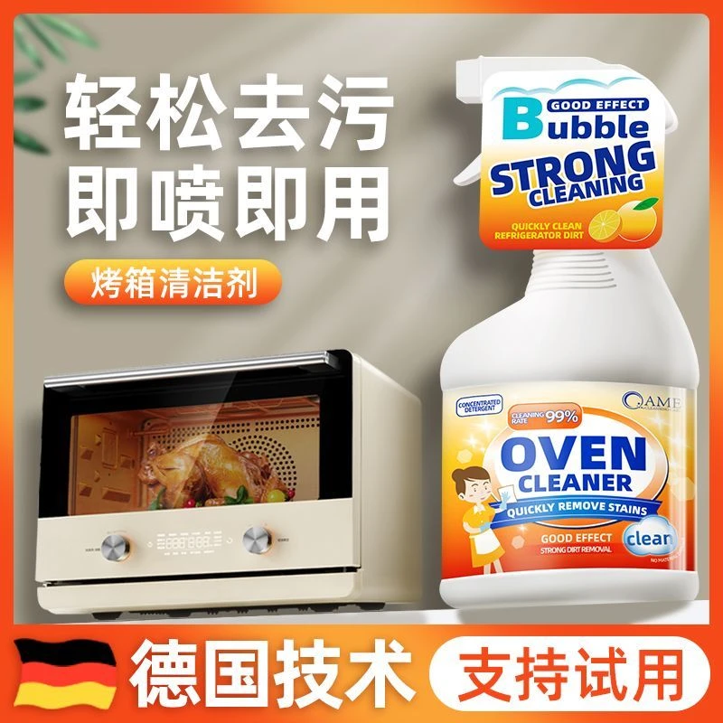 烤箱清洁剂烤盘去污剂微波炉清洗剂家用厨房重度油污净免洗烧烤炉