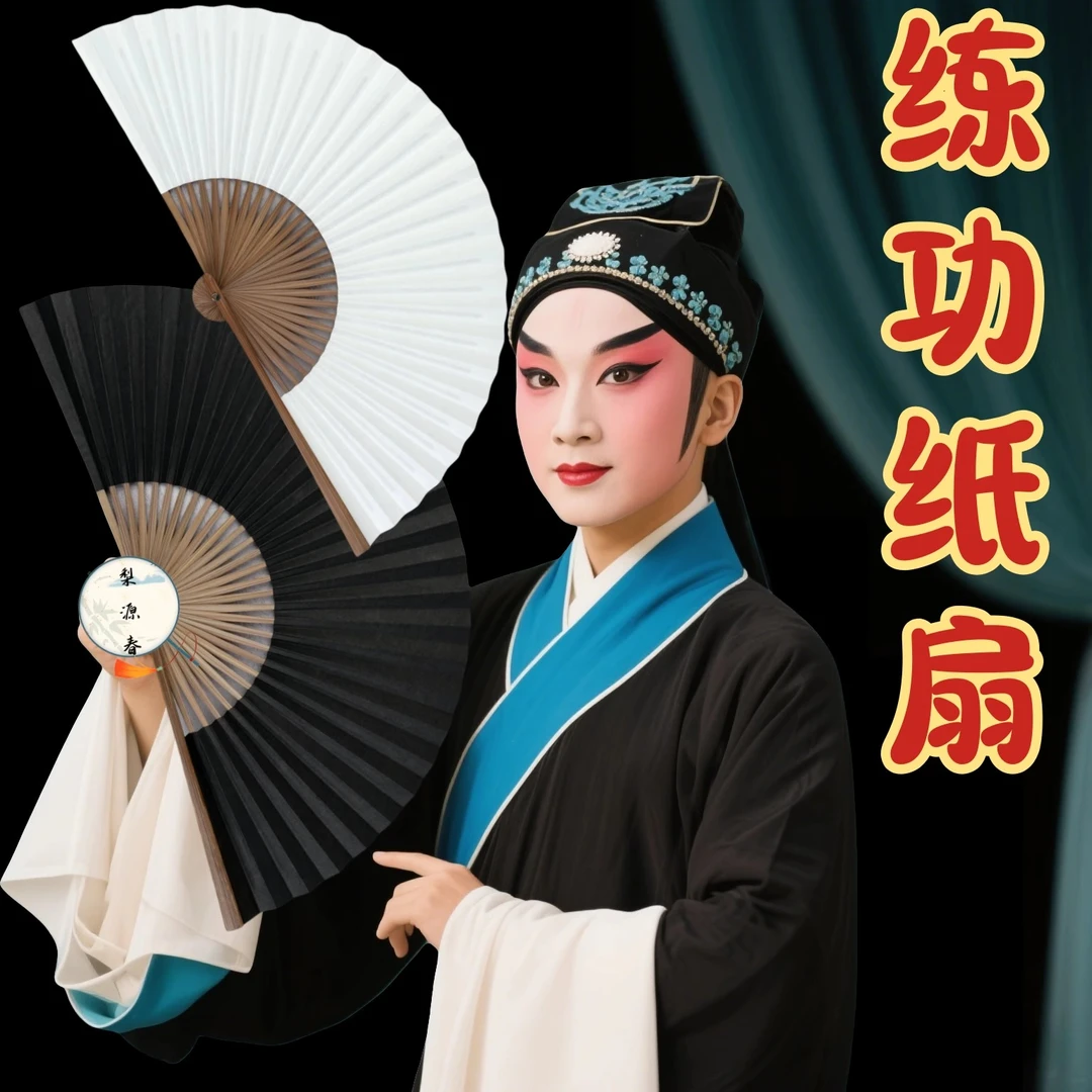 戏曲京越剧宣纸扇小生评书折扇8寸9寸30根扇骨黑色白色练功纸扇子
