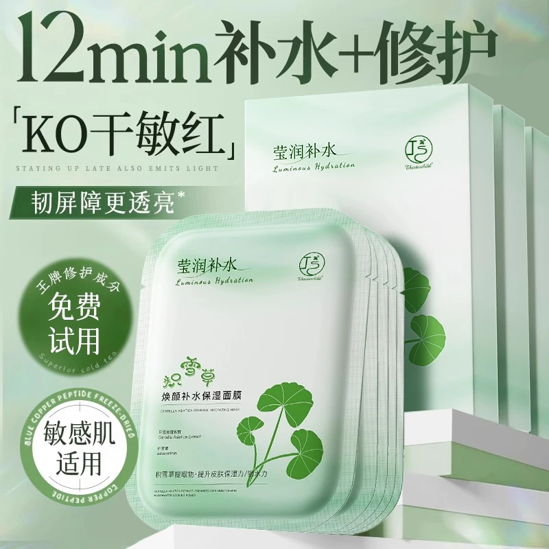 【徐艺洋推荐】积雪草面膜补水保湿舒缓修护敏感泛红血丝维稳屏障