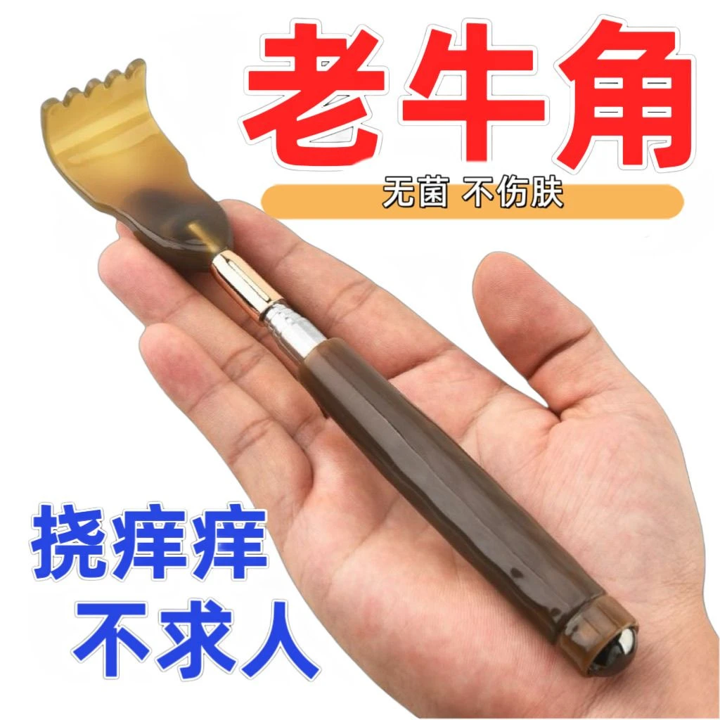 新款高端伸缩牛角痒痒挠网红多功能抓后背部神器不求人老头乐