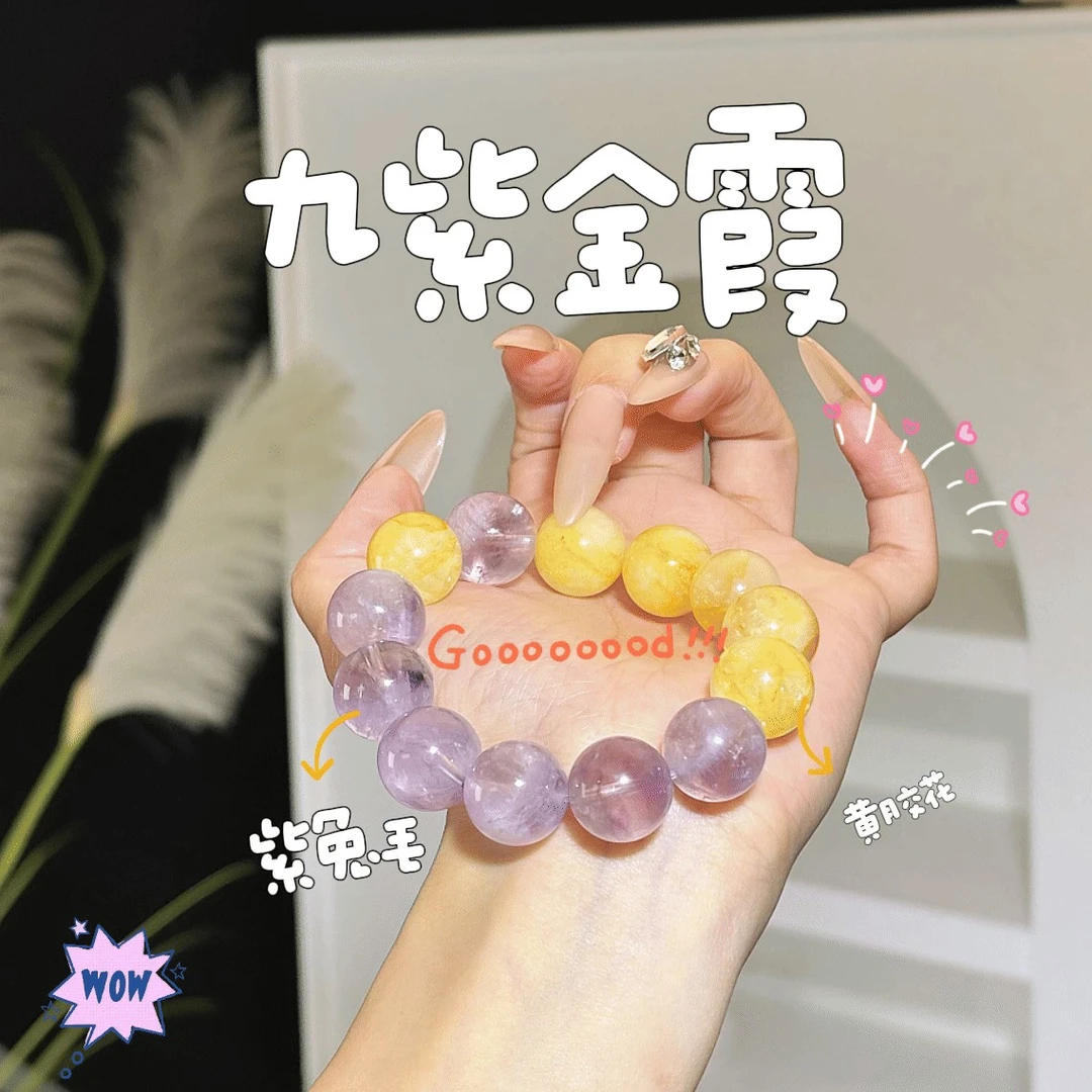 【九紫金霞】（拍两单）天然黄胶花水晶手串多样性发货 发其一Z-481