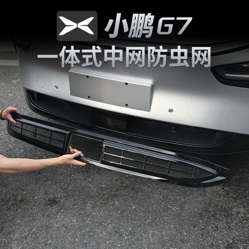 25款小鹏G7一体式防虫网进气中网保护罩改装专用装饰汽车用品配件