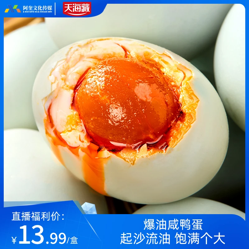 【10枚】天海藏爆油咸鸭蛋 起沙流油蛋黄咸香开袋即食大枚鸭蛋xg