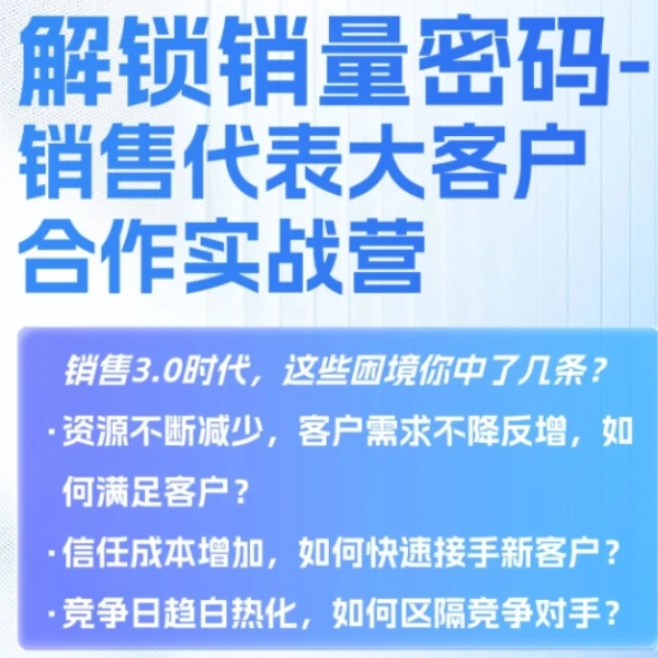 王法老师大客户合作训练营