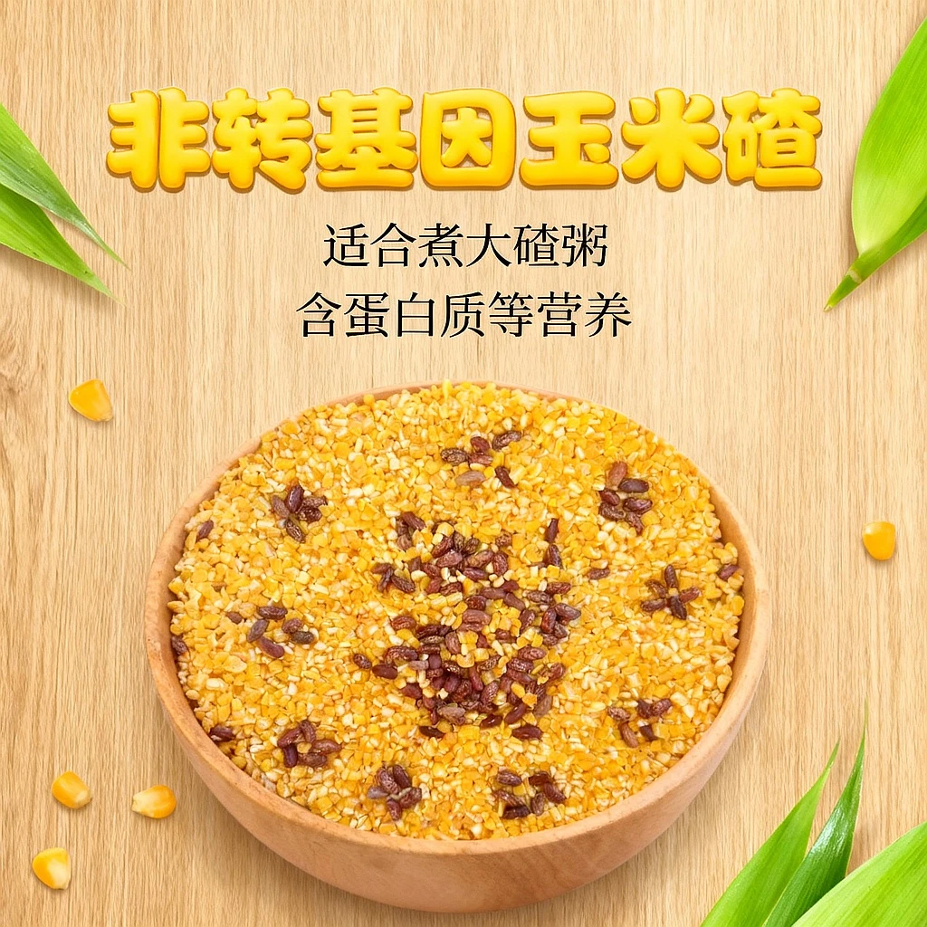 新磨东北笨大碴子加芸豆玉米碴子粗粮早餐大碴粥