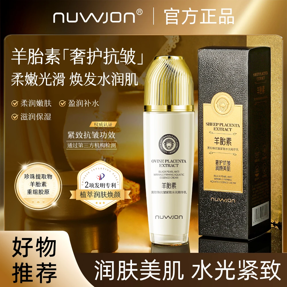 【专柜正品】妳尊羊胎素黑珍珠抗皱紧致水光精华乳