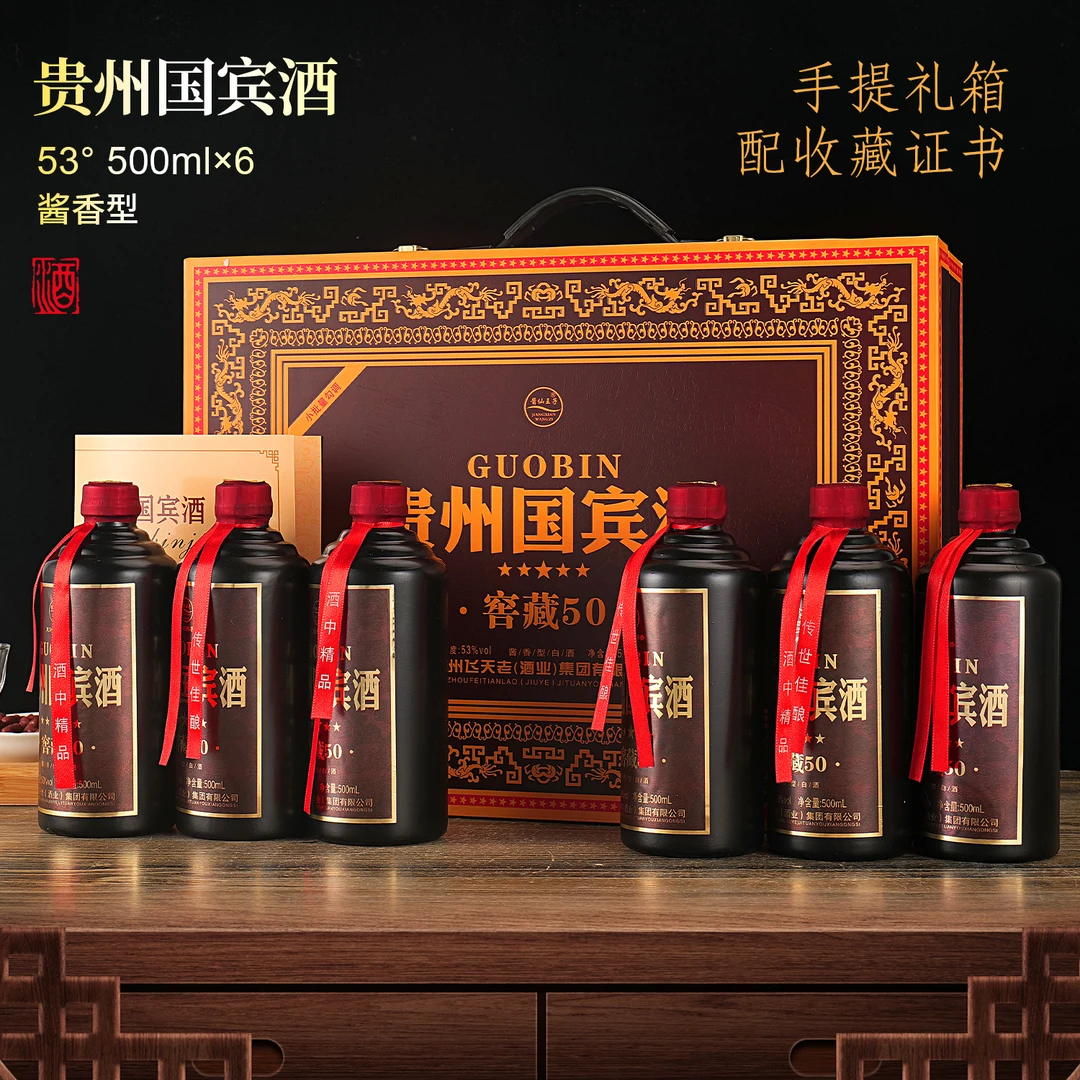 仁平贵州国宾酒酱香型白酒整箱装纯粮酒双11特惠 53%Vol500ml*6瓶