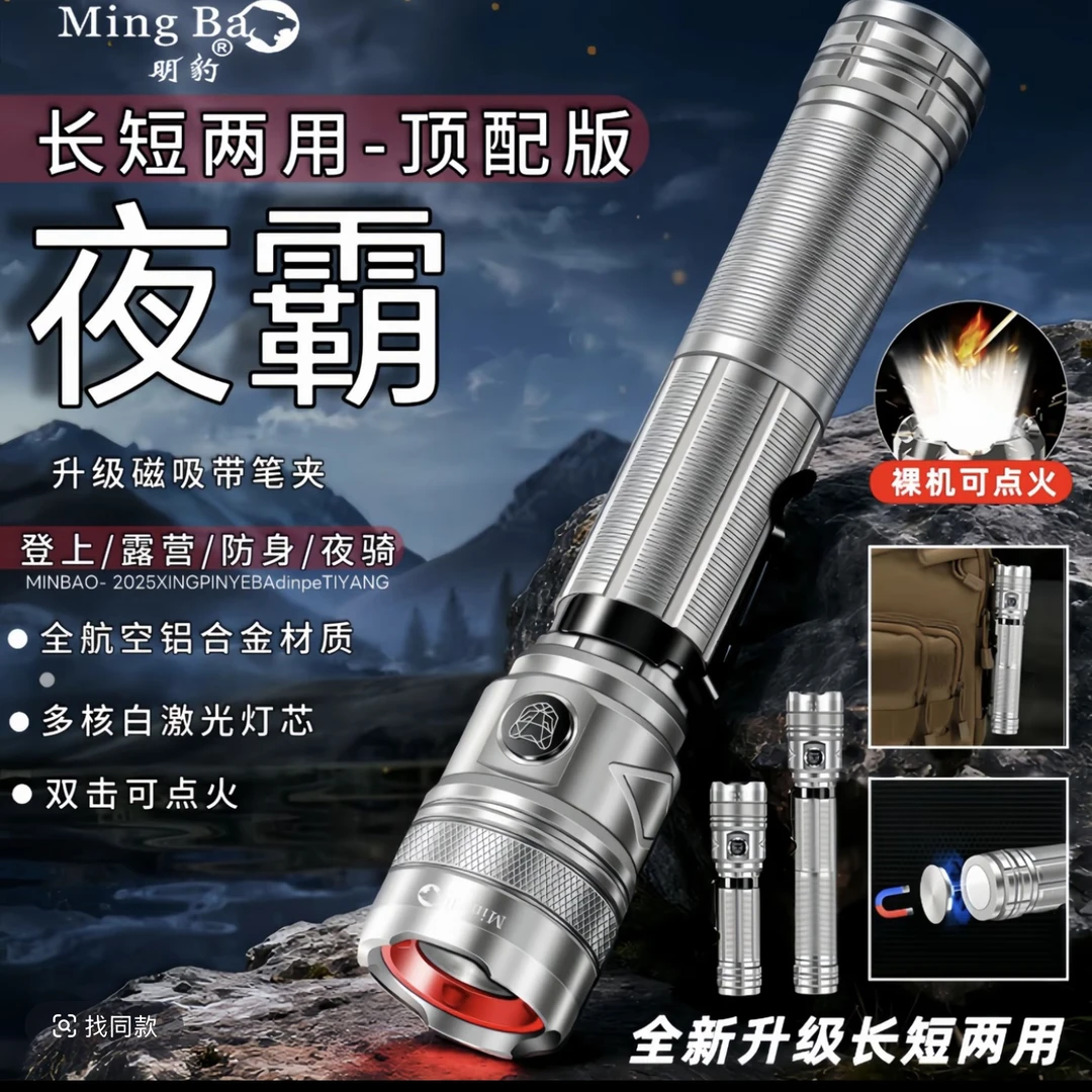 高配版合金夜霸暴力点火强光手电筒多功能可加长手电