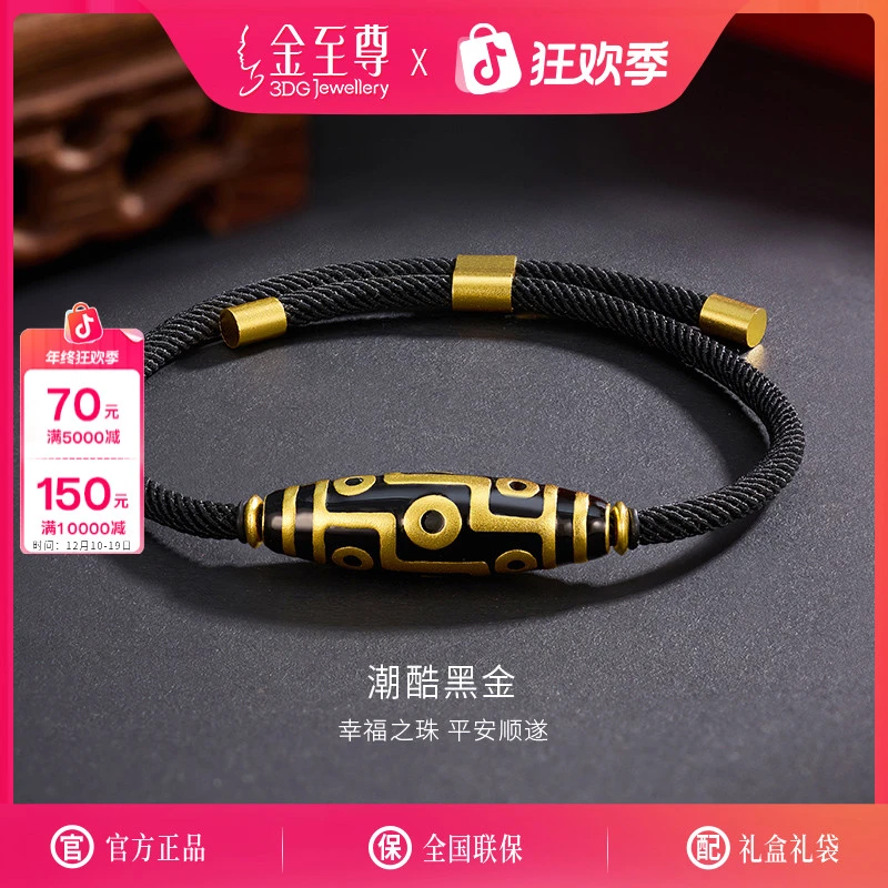 金至尊珠宝黄金足金999潮酷手链编绳黑金男士礼物计价BF48005224