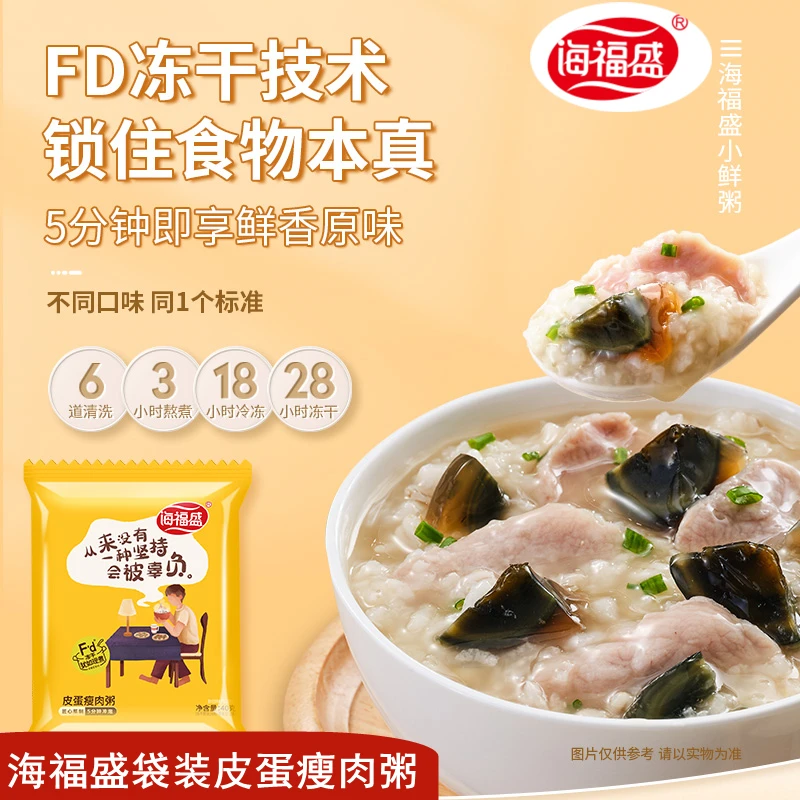 临期海福盛袋装速食皮蛋瘦肉粥免煮冲泡早餐方便粥学生代餐粥夜宵