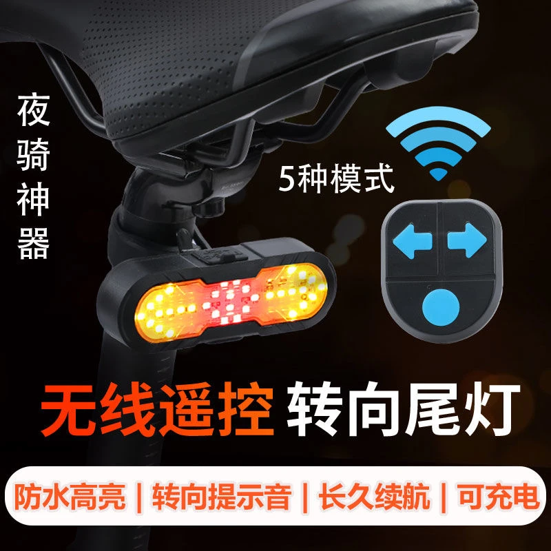 凯胜 无线摇控转向尾灯自行车灯骑行箭头带喇叭警示灯骑行装备