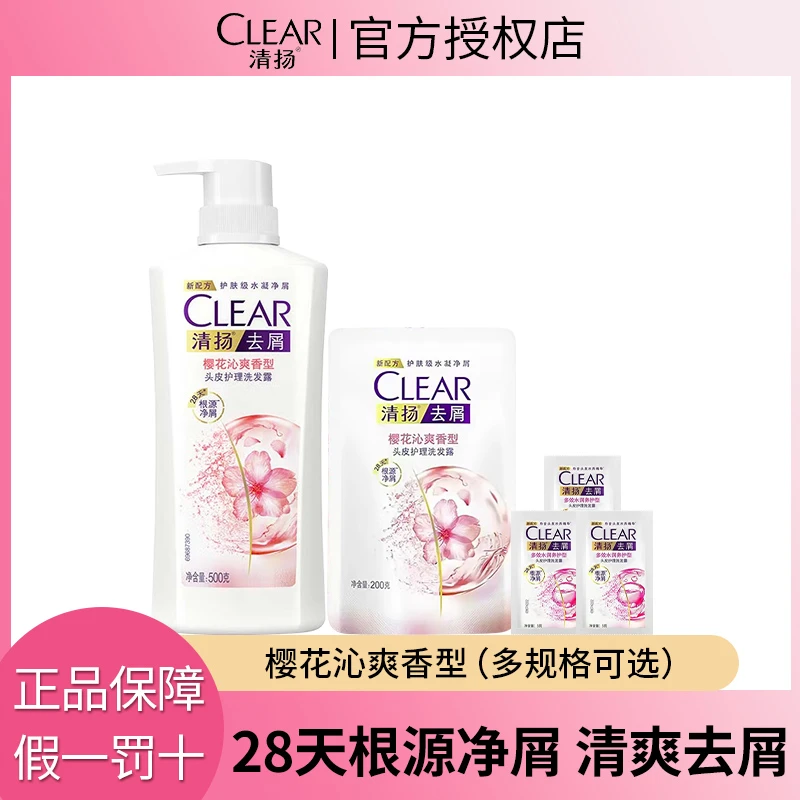 【超值购】清扬樱花沁爽洗发止痒去屑控油蓬松男女宿舍家用旅行装