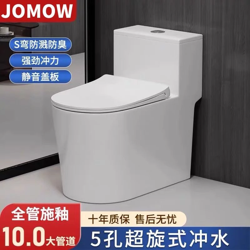 JOMOW虹吸式陶瓷马桶家用大冲力防溅防臭静音节水大口径坐便器