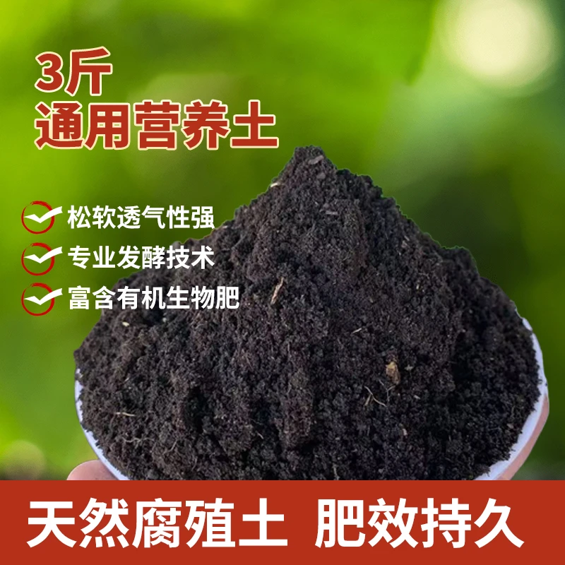 【厂家直销】植物营养土种花开学绿植有机营养土阳台种菜专用盆栽土