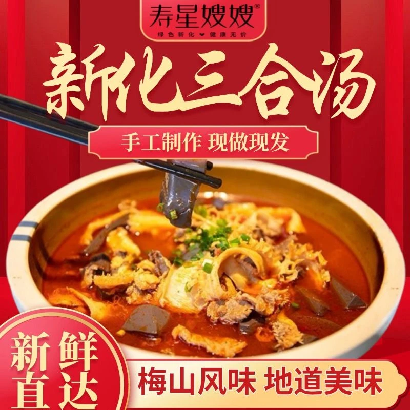 寿星嫂嫂工厂直发三合汤牛三鲜湖南新化特产香辣下饭菜加热速食