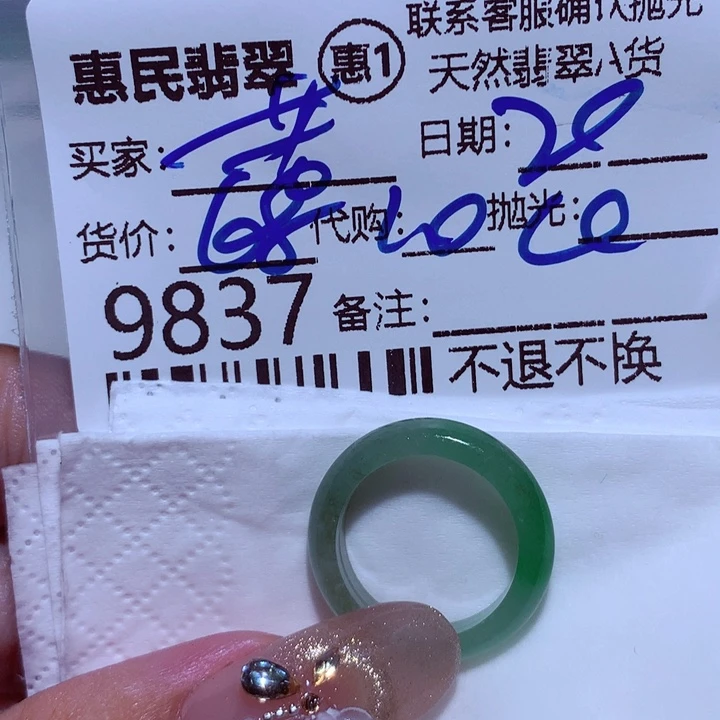 定制翡翠未镶嵌若****&