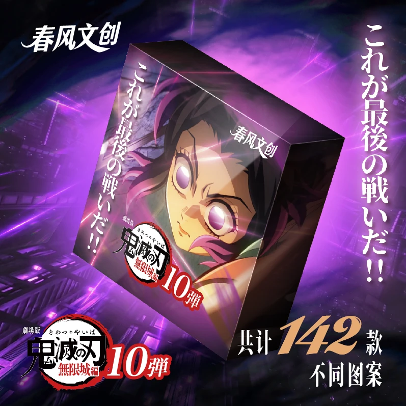 春风文创【玩法】鬼灭之刃吧唧第10弹潮玩收藏盲盒