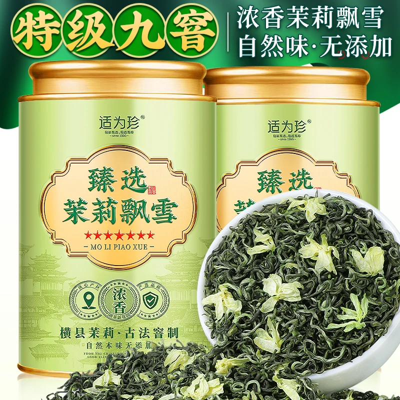 【高香茉莉花茶】茉莉飘雪2025新茶正宗九窨浓香型横县花香茉莉绿茶