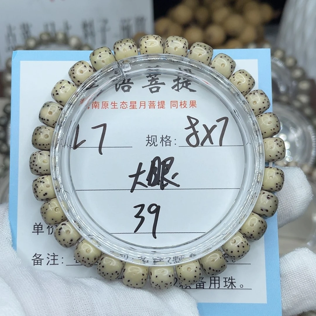 星月菩提手串大眼