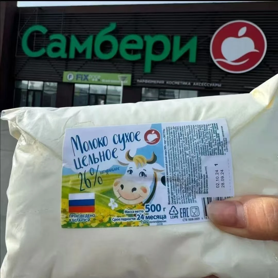 拍1发2  俄罗斯高钙牛奶粉 500克 黑龙江省 绥芬河 发货