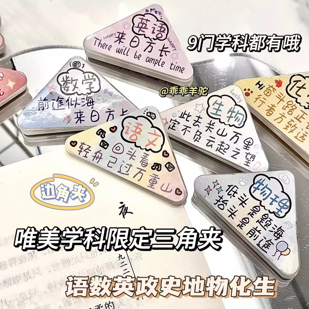 创意边角夹ins高颜值学生多功能试卷整理文具三角形9门科目分类