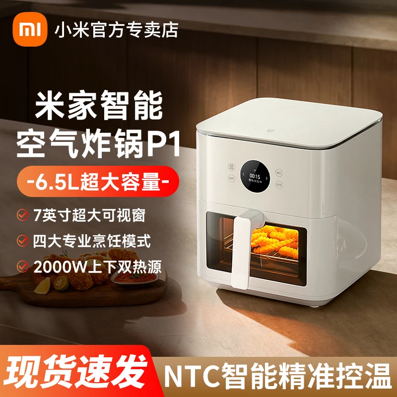 小米米家智能空气炸锅P1家用6.5L大容量双热源免翻面可视电烤箱