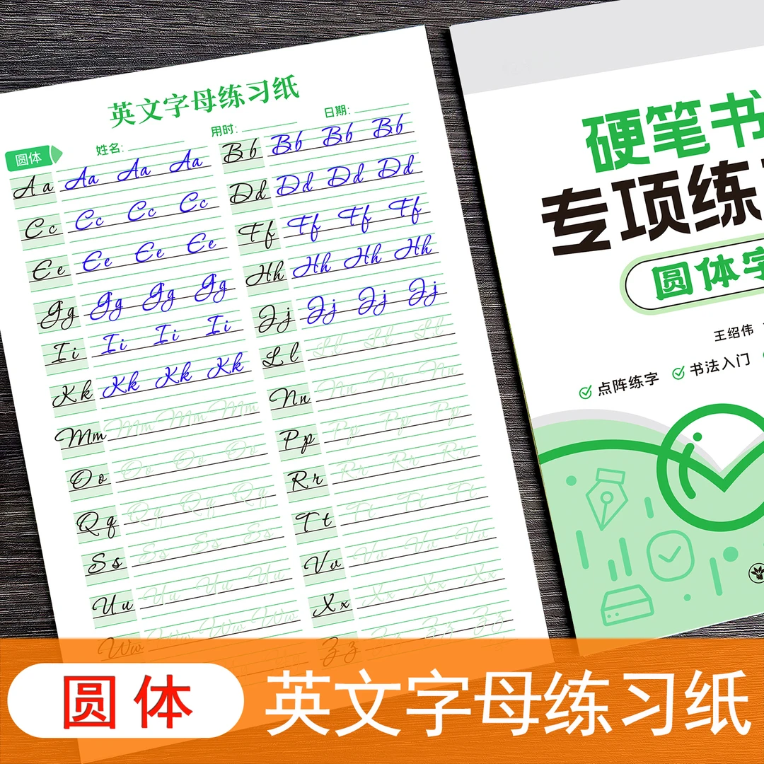 圆体英语26个字母练字帖初学者花体英语大小写意大利圆体英文字帖
