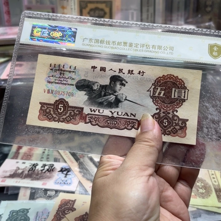 炭黑伍元1张无4—————/
