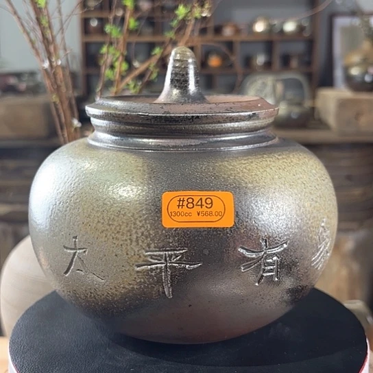 #849柴烧裸烧太平有象茶叶罐金彩