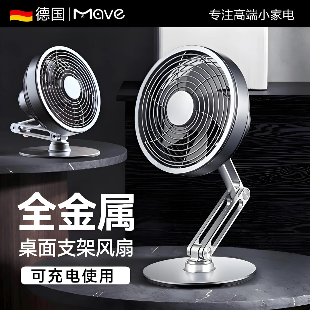 mave桌面金属小风扇办公室潮流桌搭可充电折叠循环扇静音男生礼物