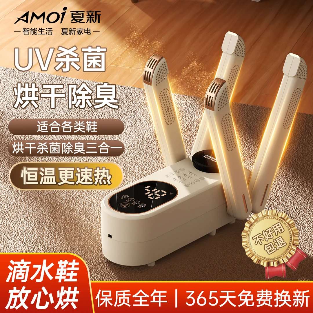 【重点补贴】夏新便携烘鞋器家用鞋子烘干紫光除臭干鞋器杀菌暖鞋器