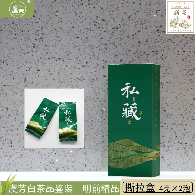 2025年春新茶叶 常熟虞芳白茶品鉴装 明前精品（拆封后不支持退）