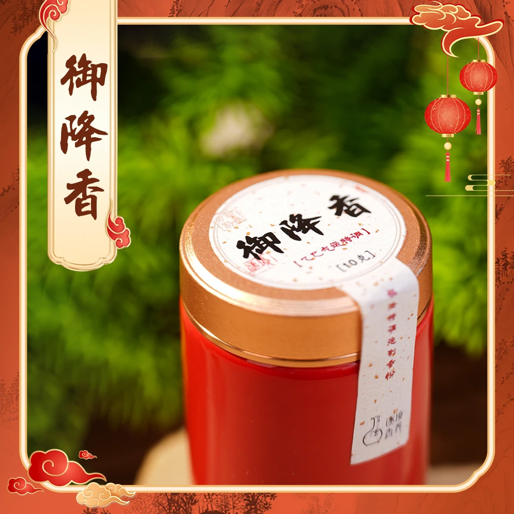 乙巳秘法 · （御降）特调10g香薰香粉