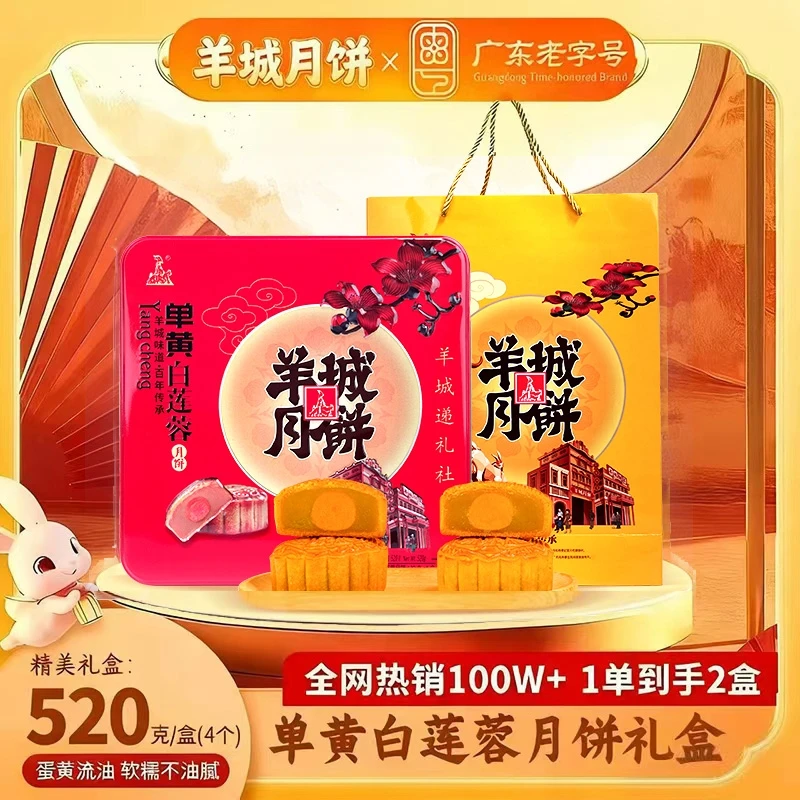 【买一送一】羊城单蛋黄白莲蓉中秋广式月饼高档中式糕点礼盒送长辈