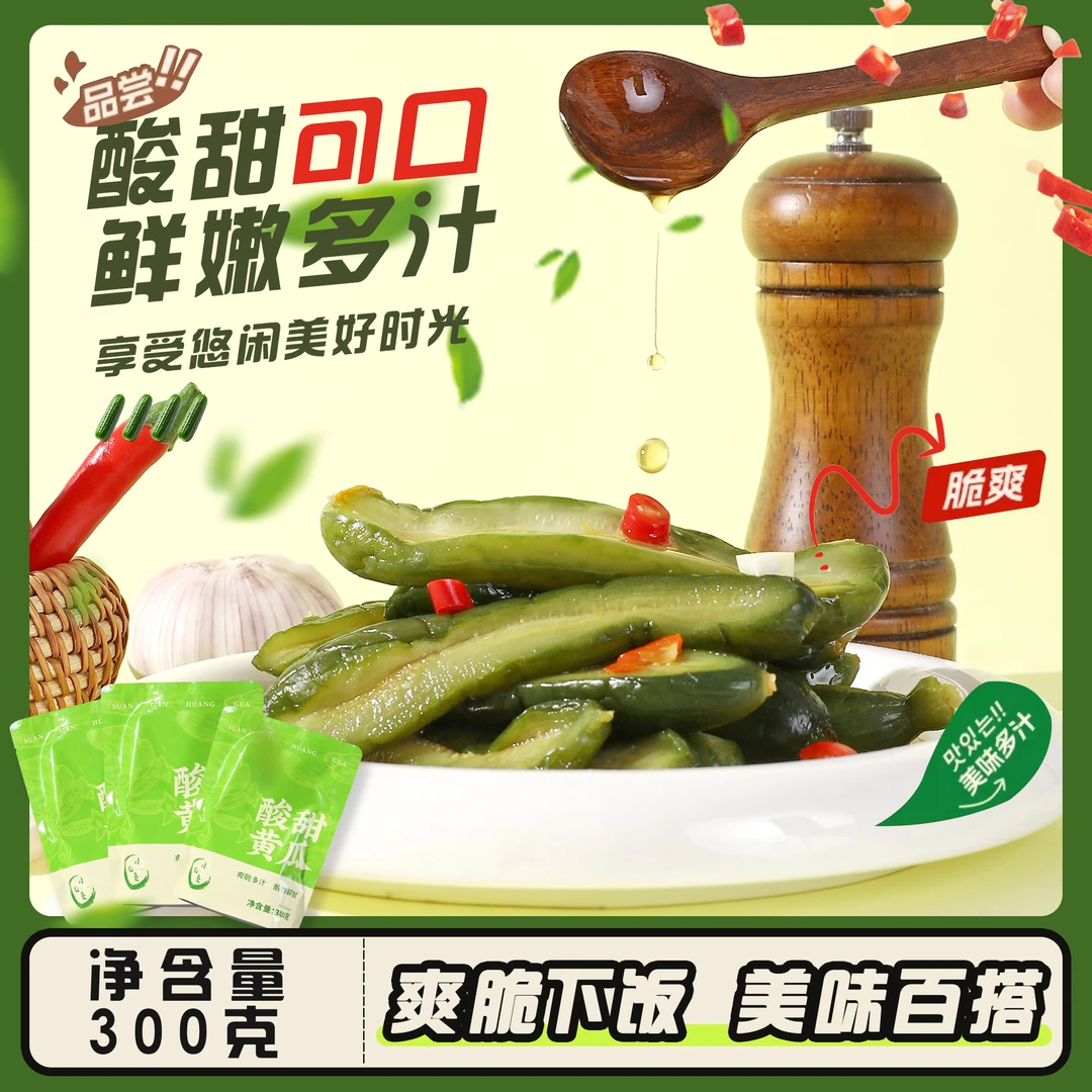 小七桑 | 300g*3袋开胃爽口香脆酸甜黄瓜美味下饭菜