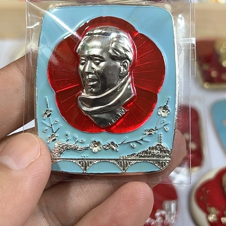 诸***珍其他普通金属纪念章