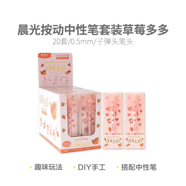P2156晨光按动中性笔套装草莓多多黑0.5QHGT