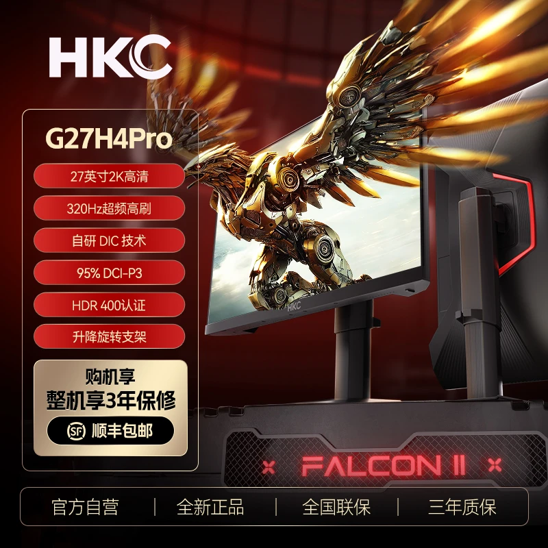 【双旦】HKC G27H4PRO 2K 320hz 高刷 ips 电竞游戏显示器无畏契约
