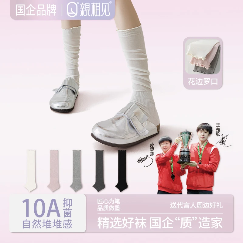 【孙颖莎推荐】亲相见成人女士秋季罗口花边堆堆袜长绒棉无骨抑菌袜
