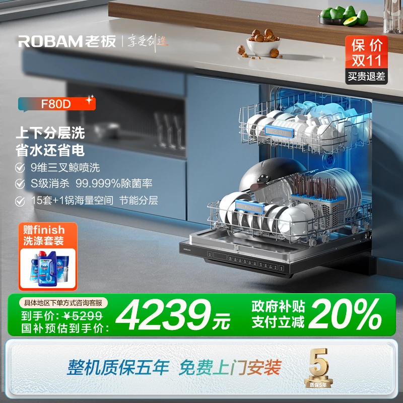 【天空之境16套】F80D洗碗机15+1套嵌入热风烘干168h存储洗碗机