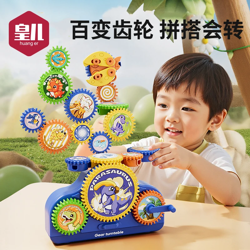 宝宝益智3-6岁开发智力百变齿轮网红款儿童玩具拼搭积木生日礼物