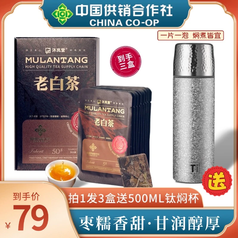 【送500ML钛焖茶杯】供销合作社老白茶2015年福鼎白茶饼干小方片茶