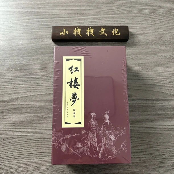 涵装收藏《红楼梦》绘画全19册老版连环画再印小人书直播间上海人美