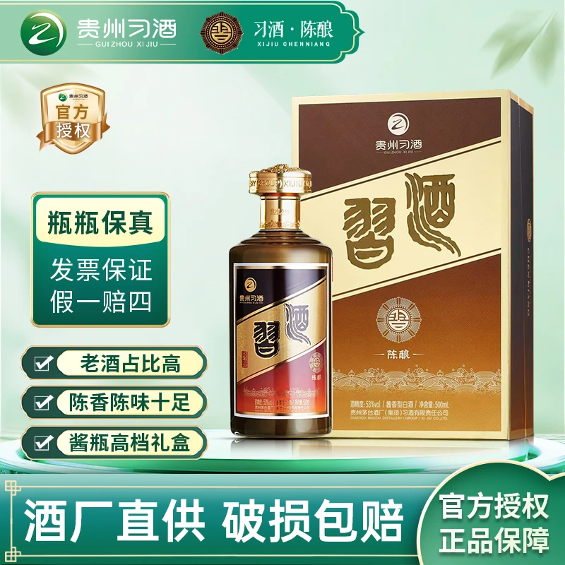 习酒龙鱼陈酿【收藏好酒】酱香型白酒宴请商务高档礼盒53度500ml
