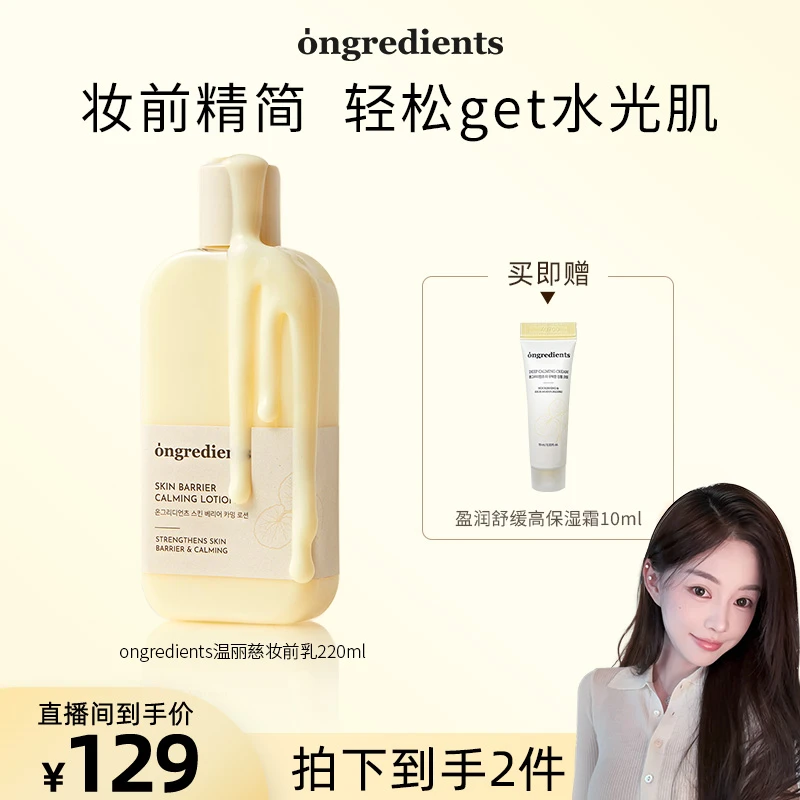 【叶子姐姐】韩国ongredients温丽慈水光妆前乳光感肌肤保湿乳液