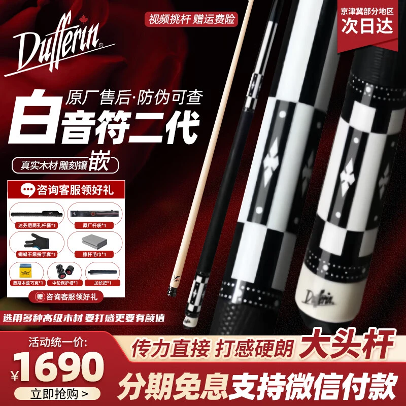 达芬尼白音符二代杆大头杆传统经典科技职业漆面锥度韧性进口结构