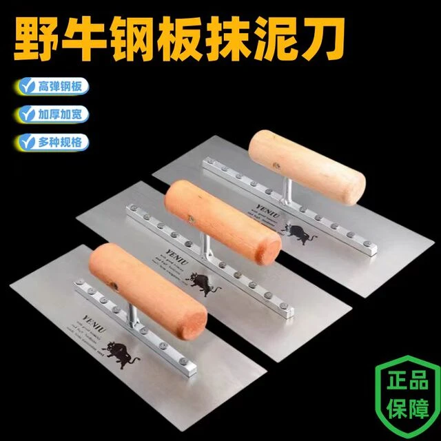 野牛牌抹泥刀瓦工工具刮腻子神器多尺寸可选中国大陆产