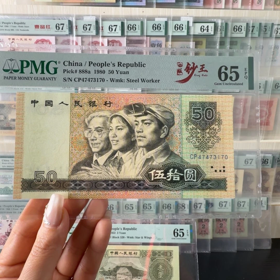 四版钞王。 8050。 65e。 尾3170福利