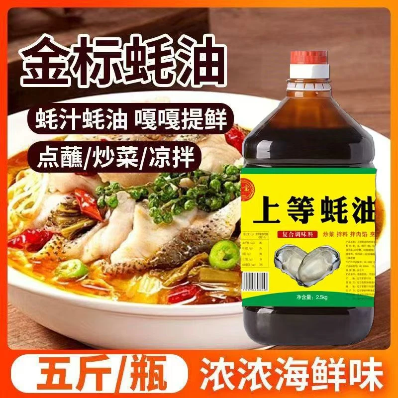 【到手5斤】金标蚝油调料家用凉拌炒菜烧烤火锅5斤桶装ac