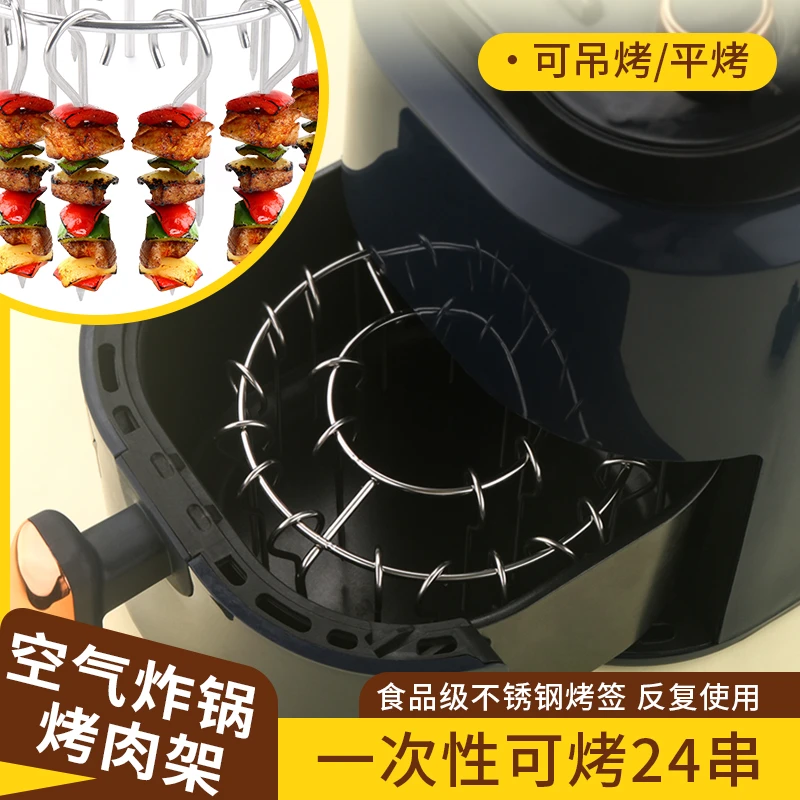 空气炸锅烤串支架304不锈钢烤架烤串架烧烤吊架烤针烤签